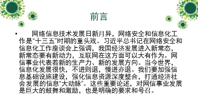发展数字经济-建设数字中国.ppt