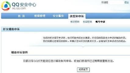 如果QQ申诉好友没有收到信息怎么办 - 已回答 - 搜搜问问