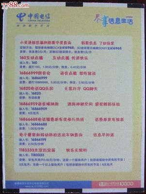 新疆福彩1--尽享信息生活2006